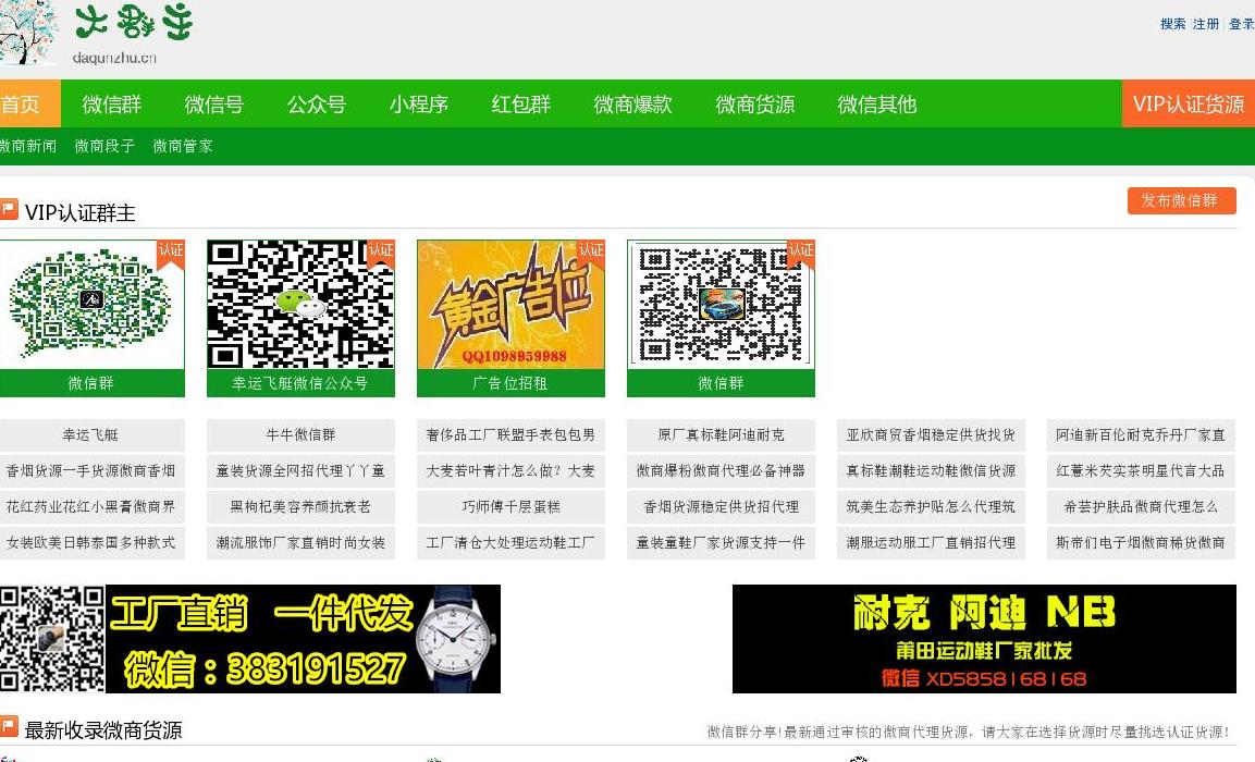 微信群站点缩略图