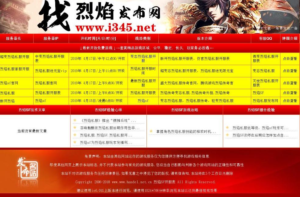 最新最全的烈焰私服发布网站点缩略图
