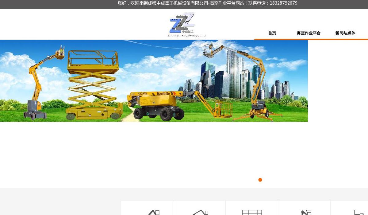 高空作业平台站点缩略图