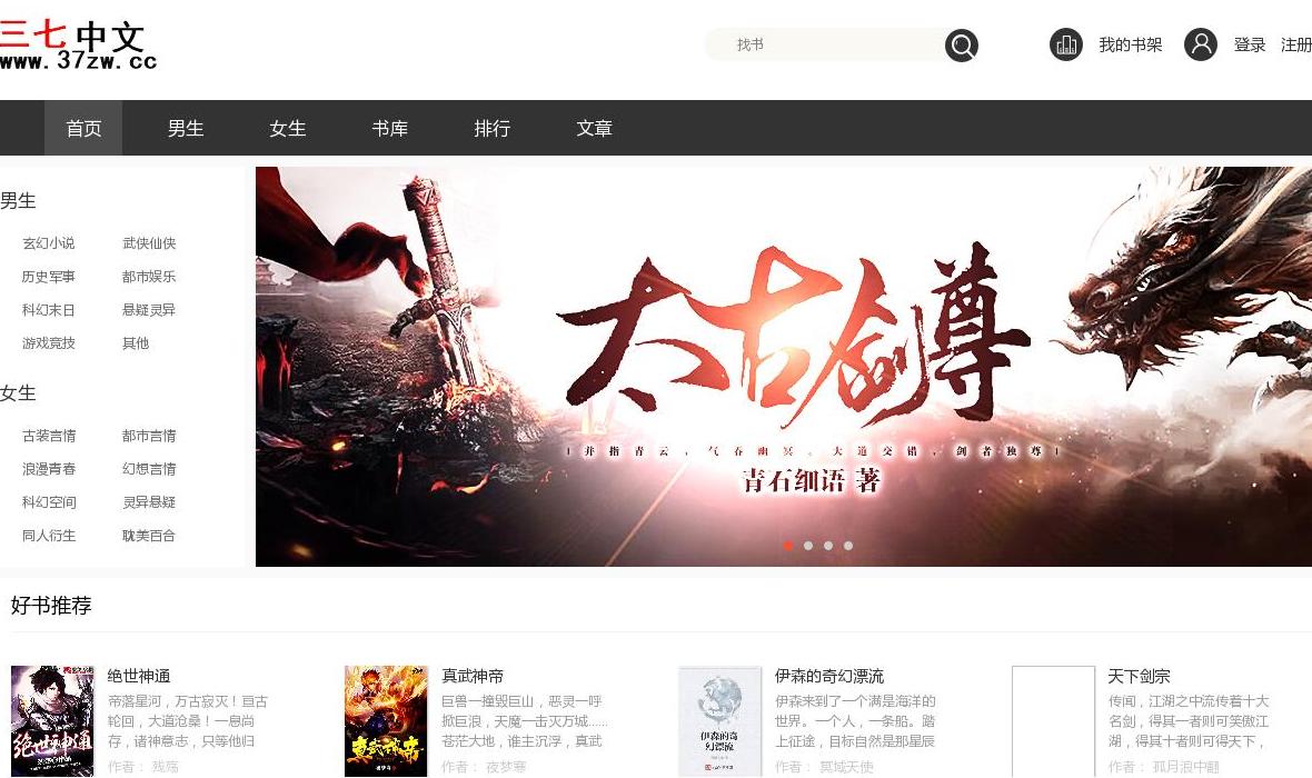 三七中文站点缩略图