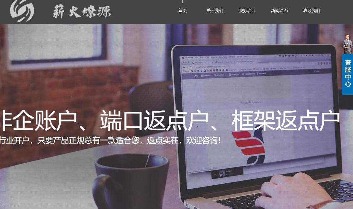 薪火燎源站点缩略图