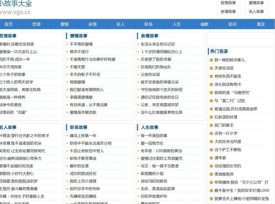 小故事站点缩略图