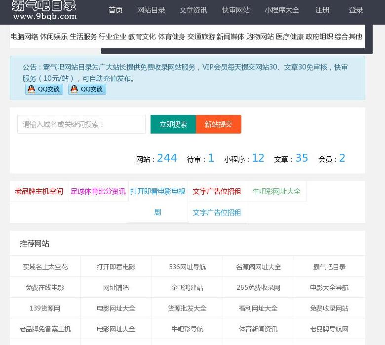 霸气吧分类目录站点缩略图