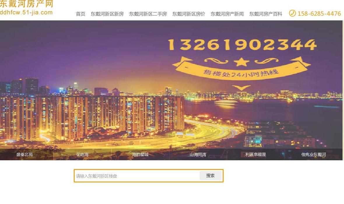 东戴河房产信息网站点缩略图