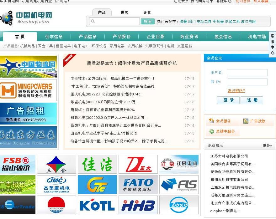 中国机电网站点缩略图