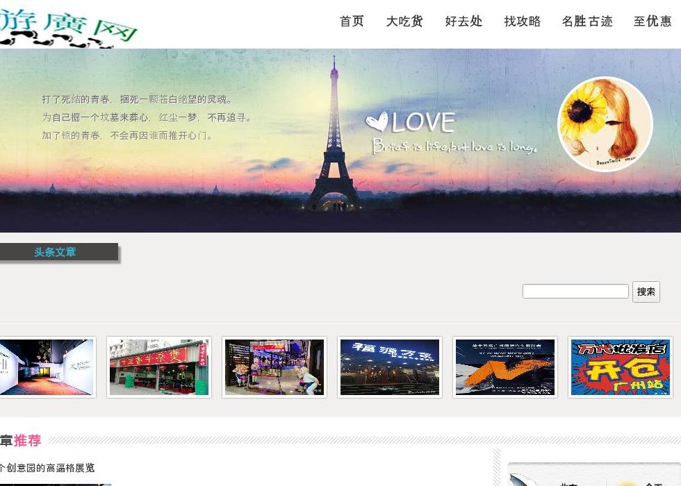 游广网站点缩略图
