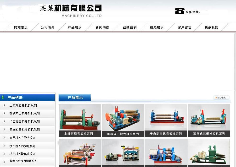 卷板机站点缩略图
