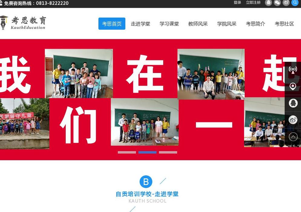 自贡培训学校站点缩略图
