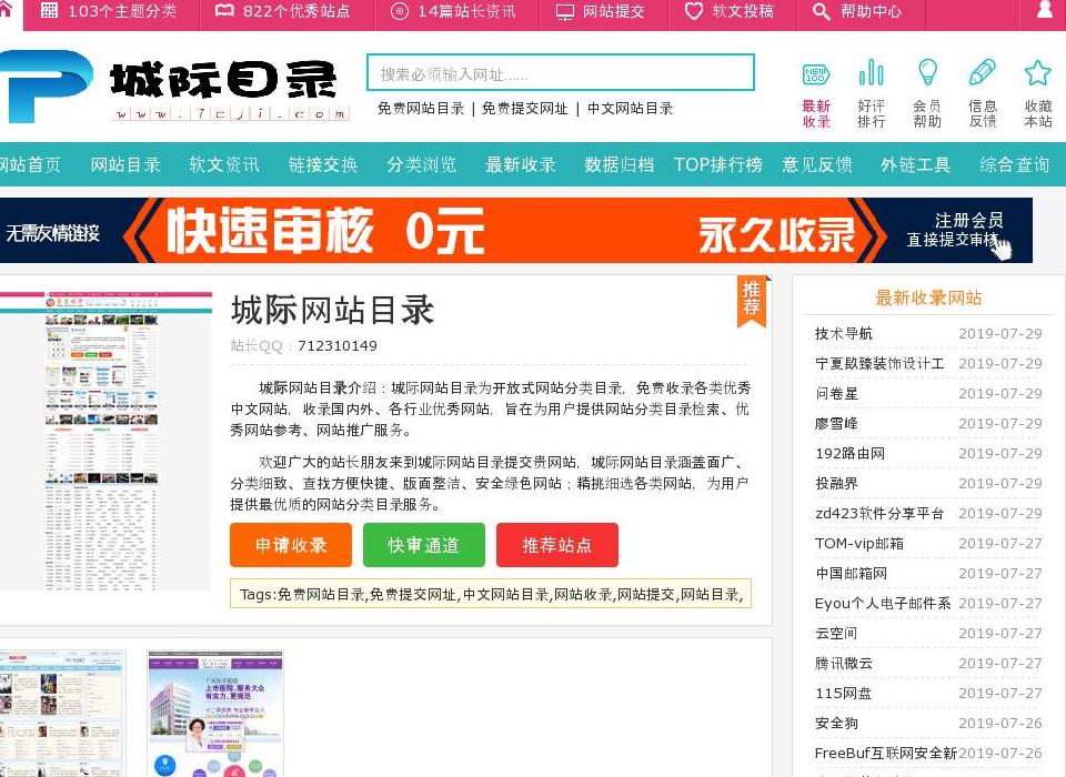 城际网站目录站点缩略图