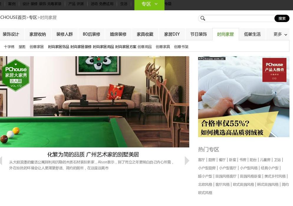时尚家居装修站点缩略图