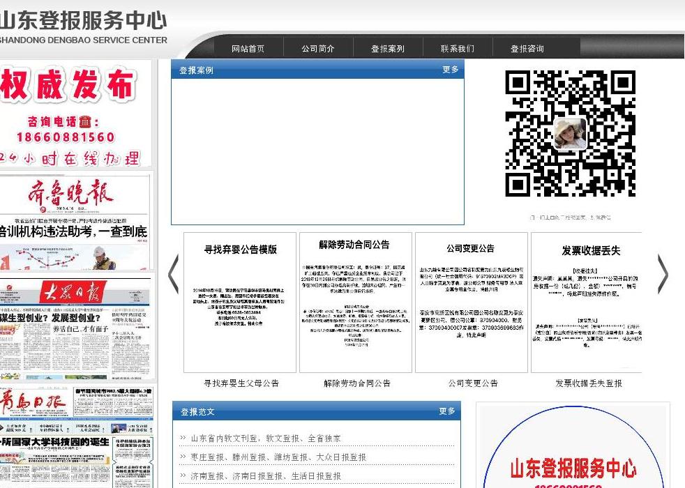 山东登报服务中心站点缩略图