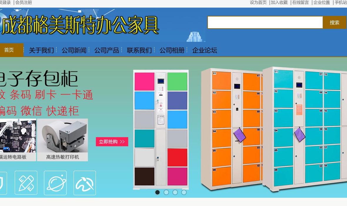 成都格美斯特办公家具站点缩略图