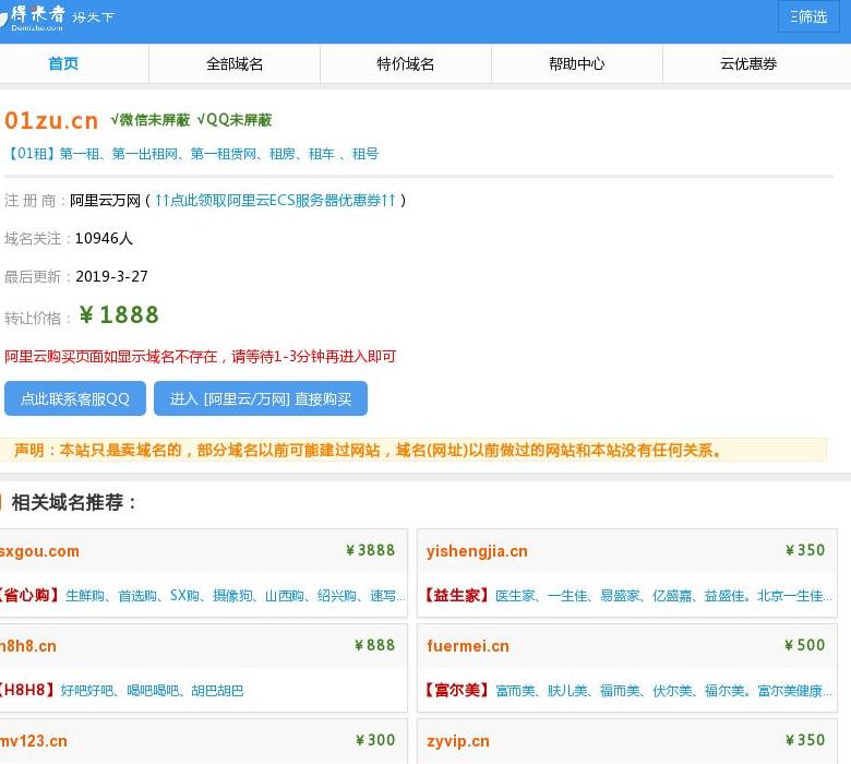 天天租号站点缩略图