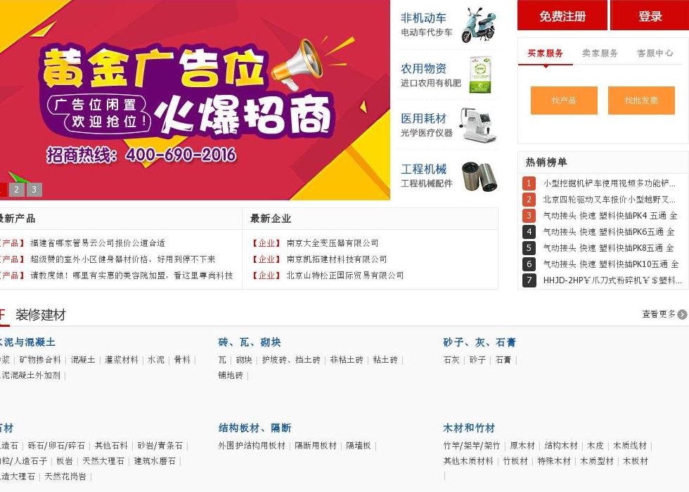 中国联商网站点缩略图