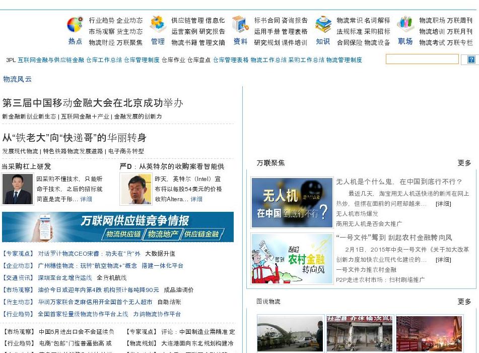 物流网、物流信息站点缩略图