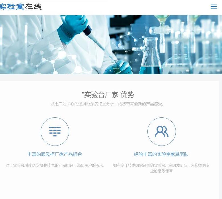 实验室在线站点缩略图