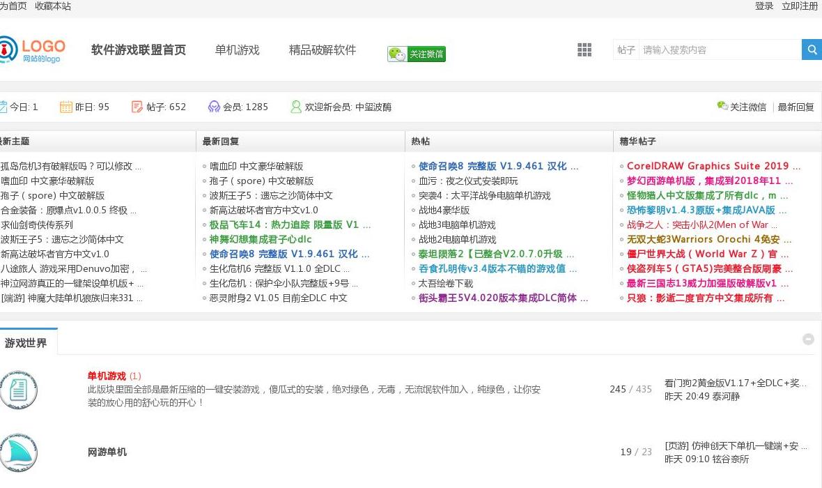 软件游戏联盟站点缩略图