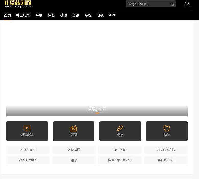 52韩剧网站点缩略图