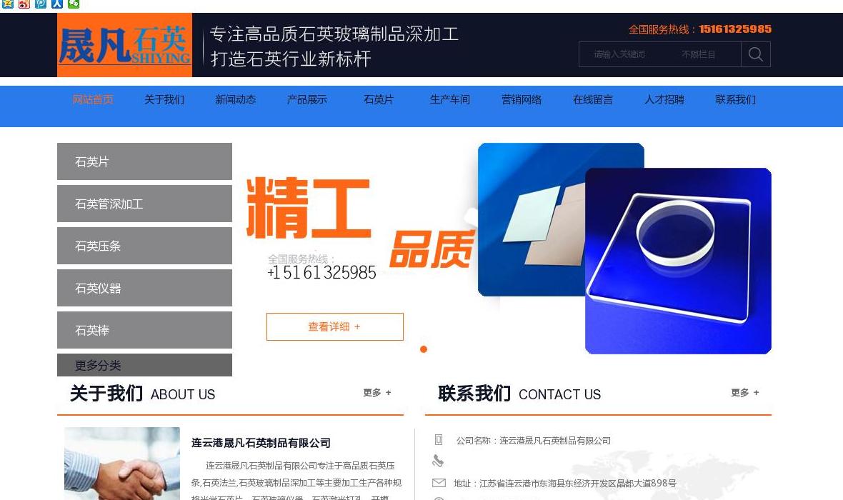 连云港晟凡石英制品有站点缩略图