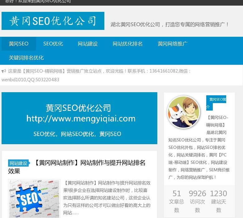 黄冈SEO优化公司站点缩略图