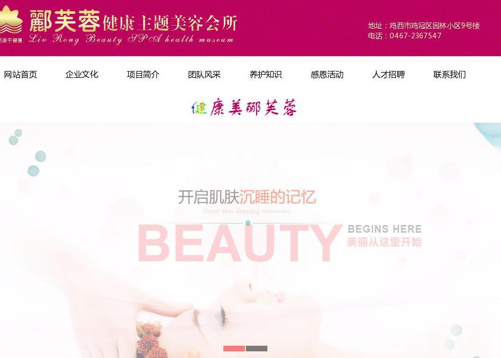 鸡西美容站点缩略图