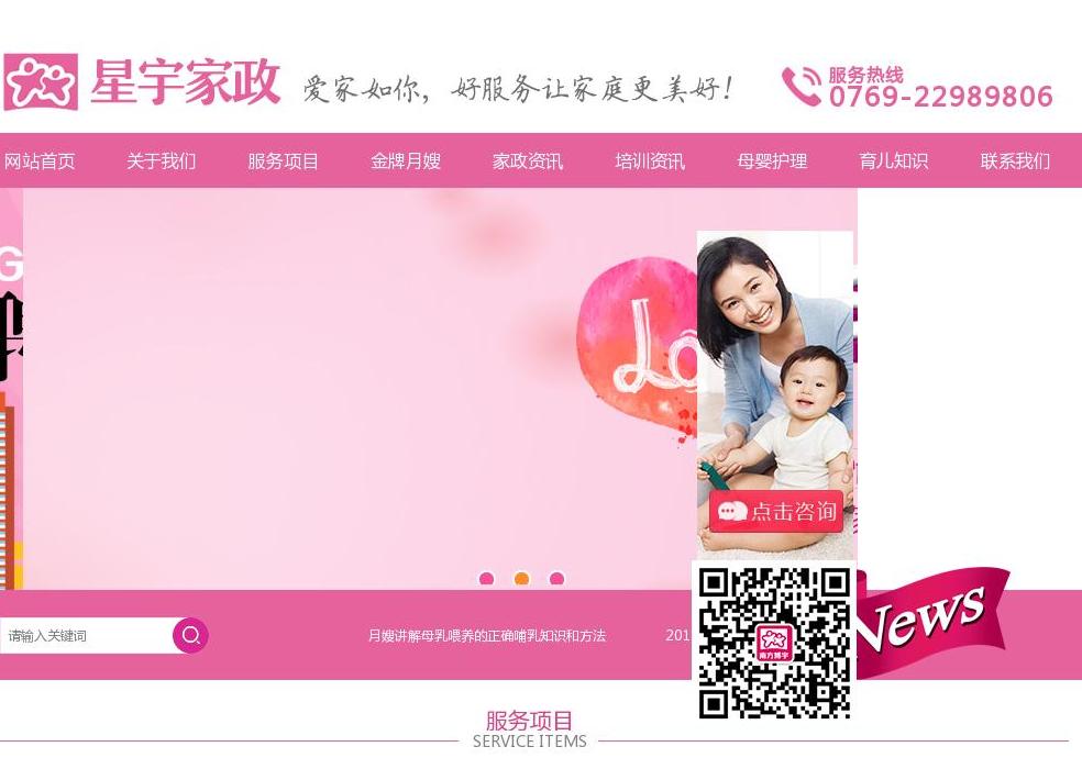 东莞月嫂站点缩略图