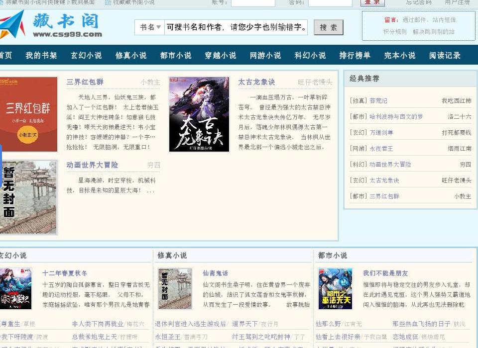 藏书阁站点缩略图