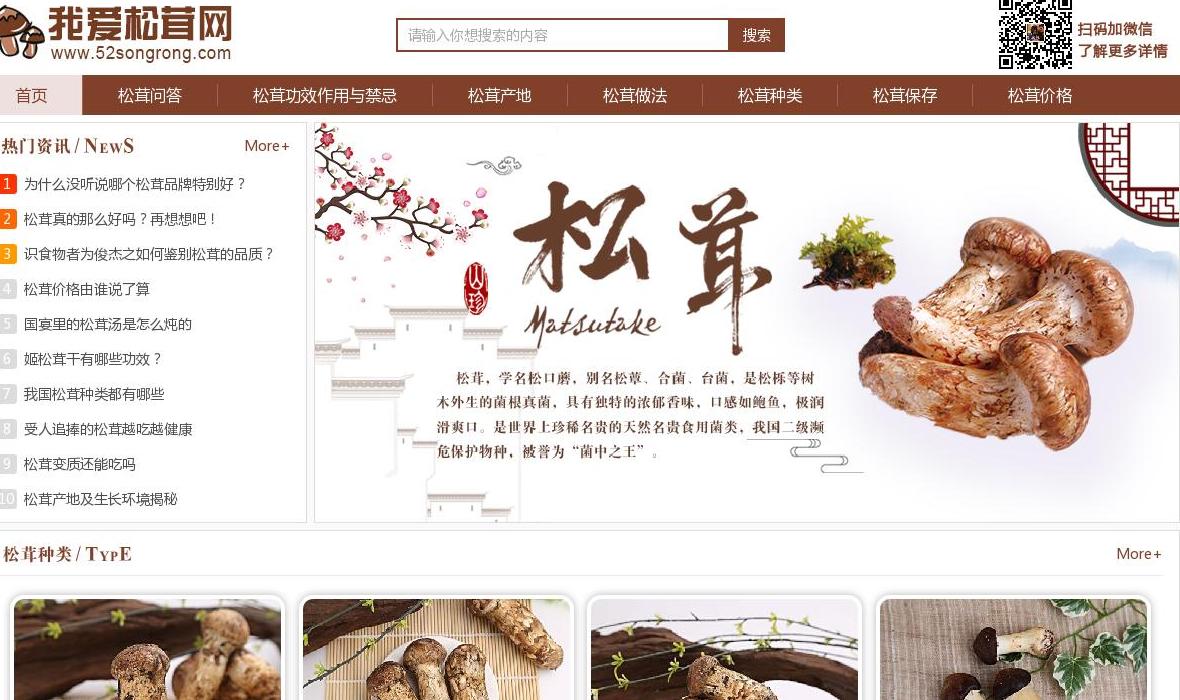 松茸价格站点缩略图