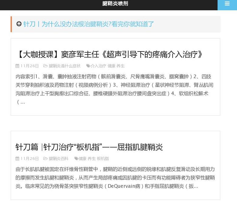 腱鞘炎喷剂站点缩略图