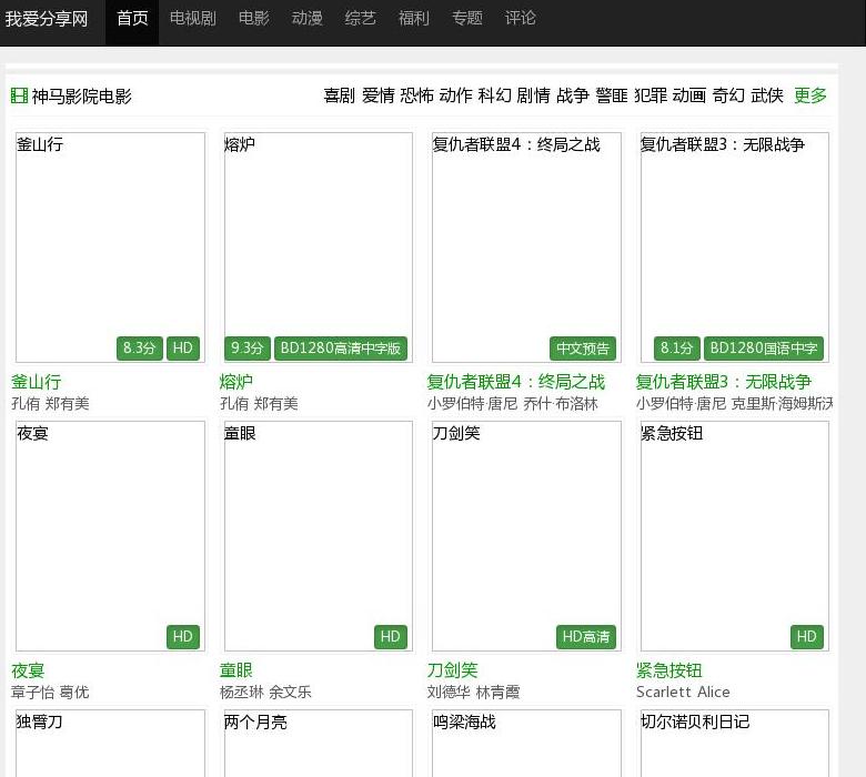 我爱分享网站点缩略图