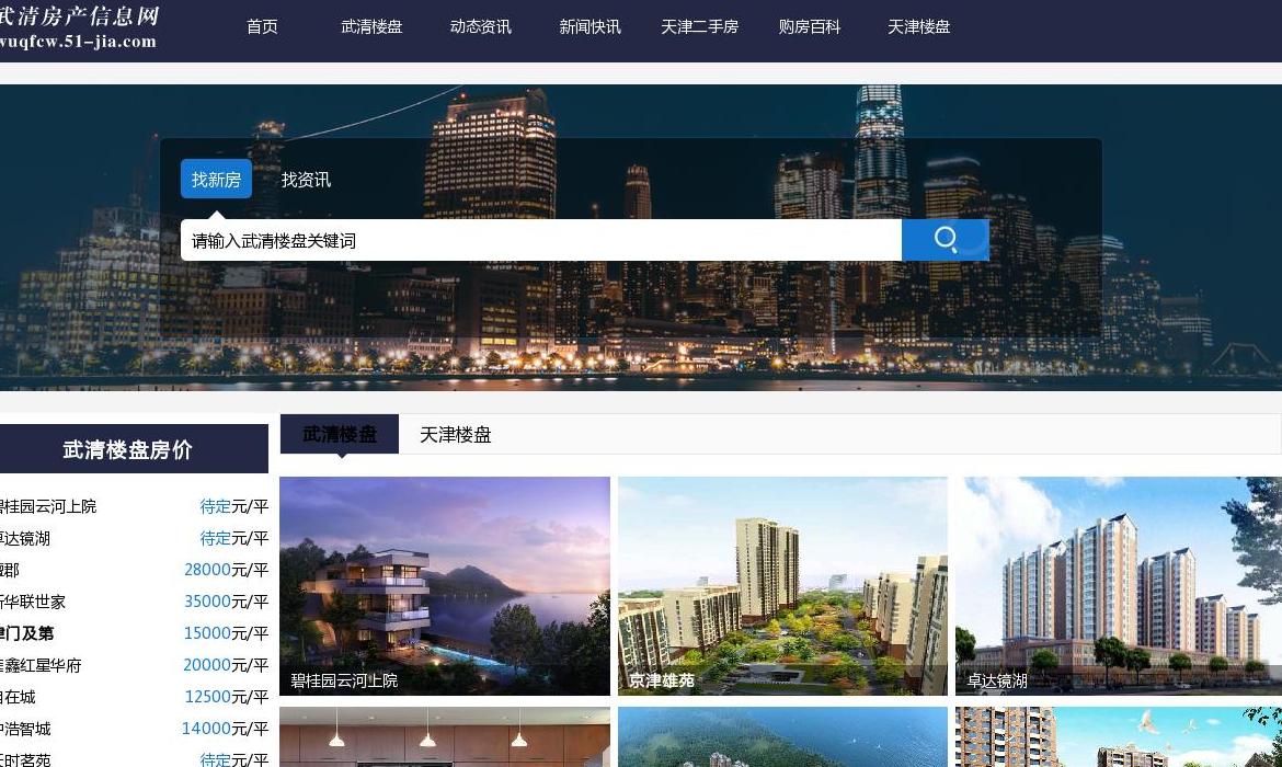 武清房产网站点缩略图