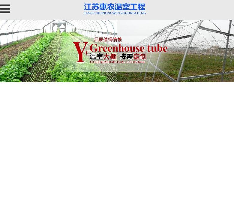 外遮阳大棚-江苏惠农站点缩略图