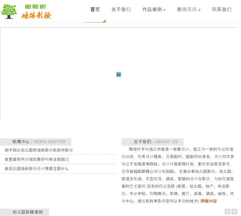 焦作墙绘站点缩略图