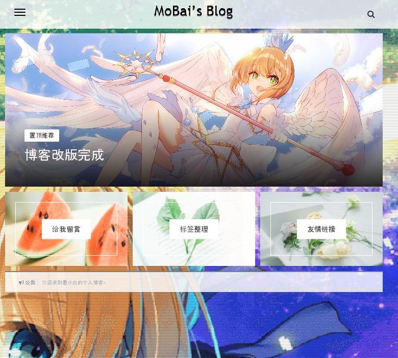 墨白博客站点缩略图