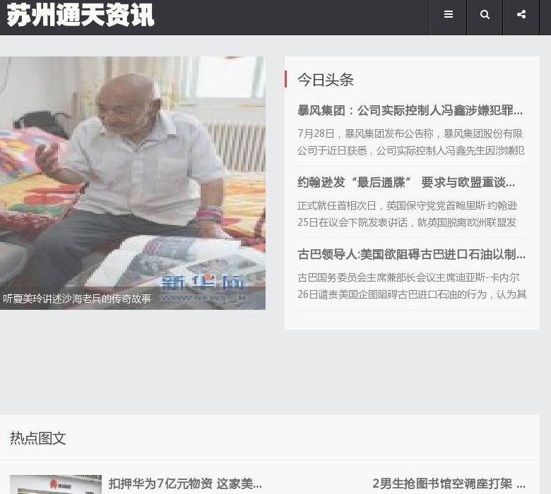 苏州资讯网站点缩略图
