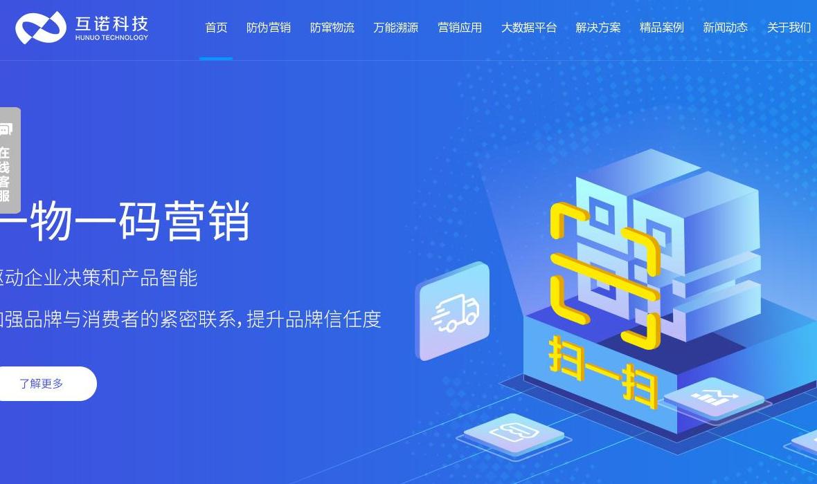 一物一码,防伪溯源站点缩略图
