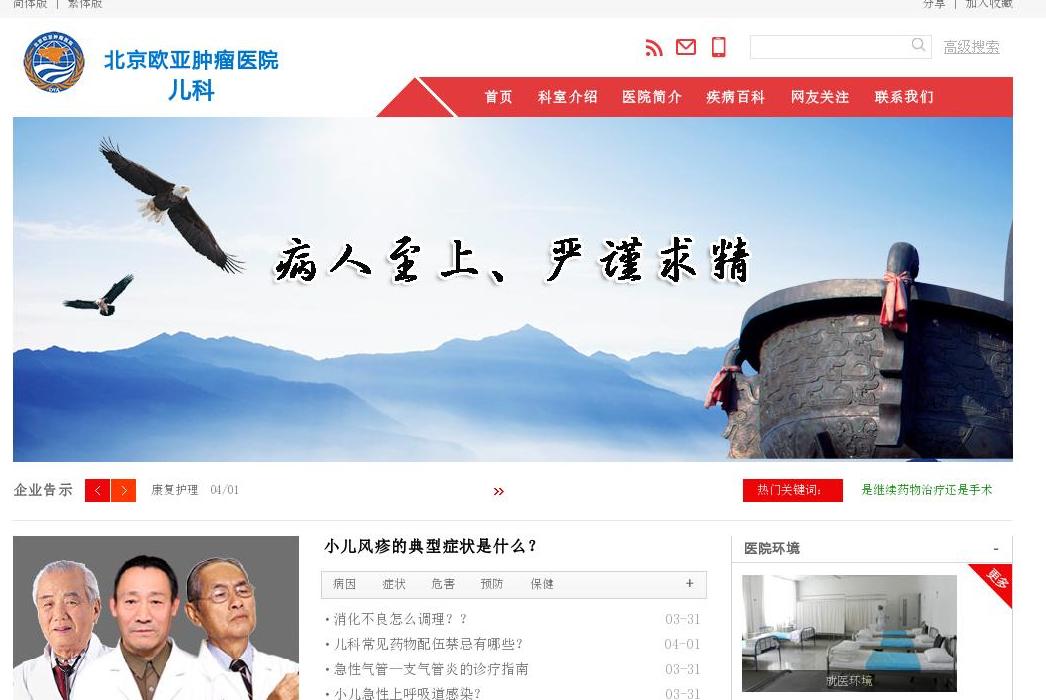 北京欧亚肿瘤医院站点缩略图