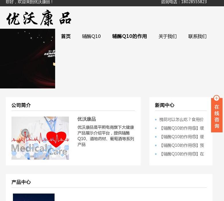 优沃康品站点缩略图