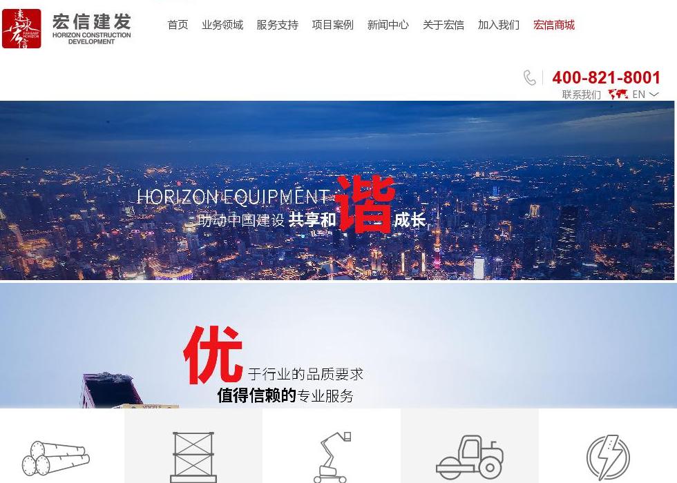 宏信建发站点缩略图