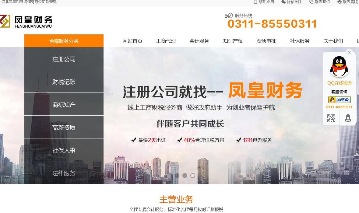 凤皇财务站点缩略图
