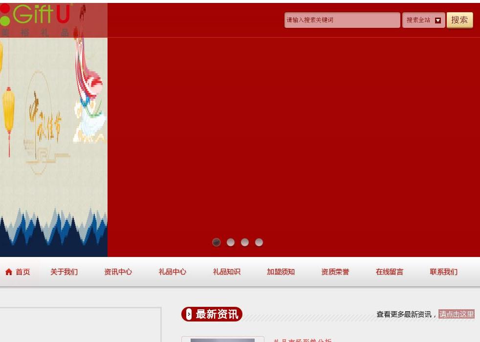 商务礼品站点缩略图