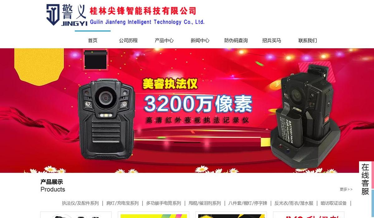 执法记录仪站点缩略图