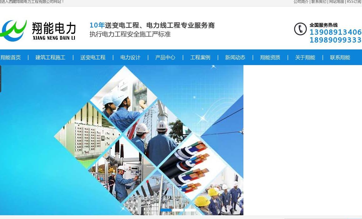 电力线工程公司网站站点缩略图