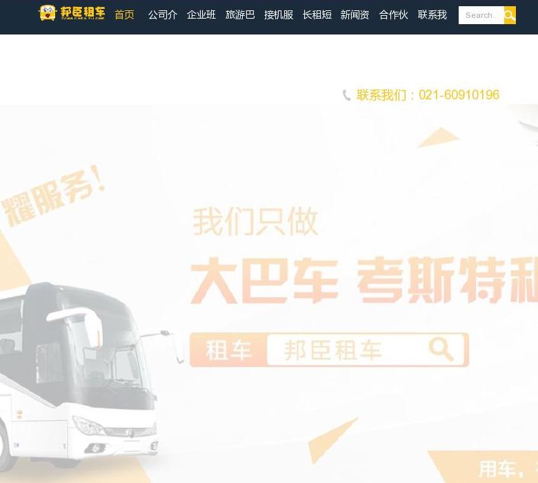 淘大巴汽车租赁站点缩略图