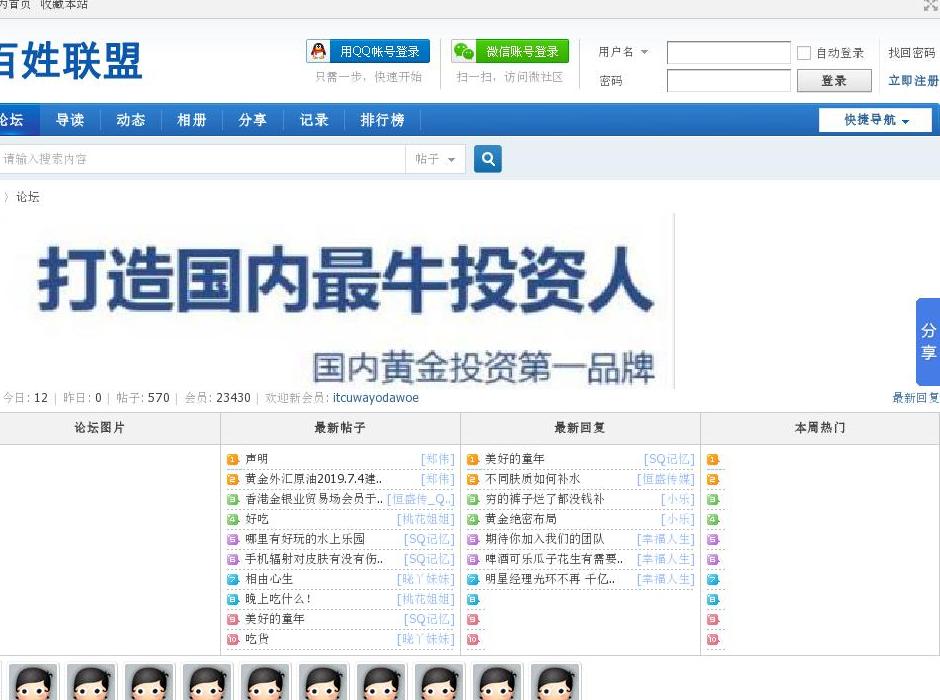 百姓联盟站点缩略图