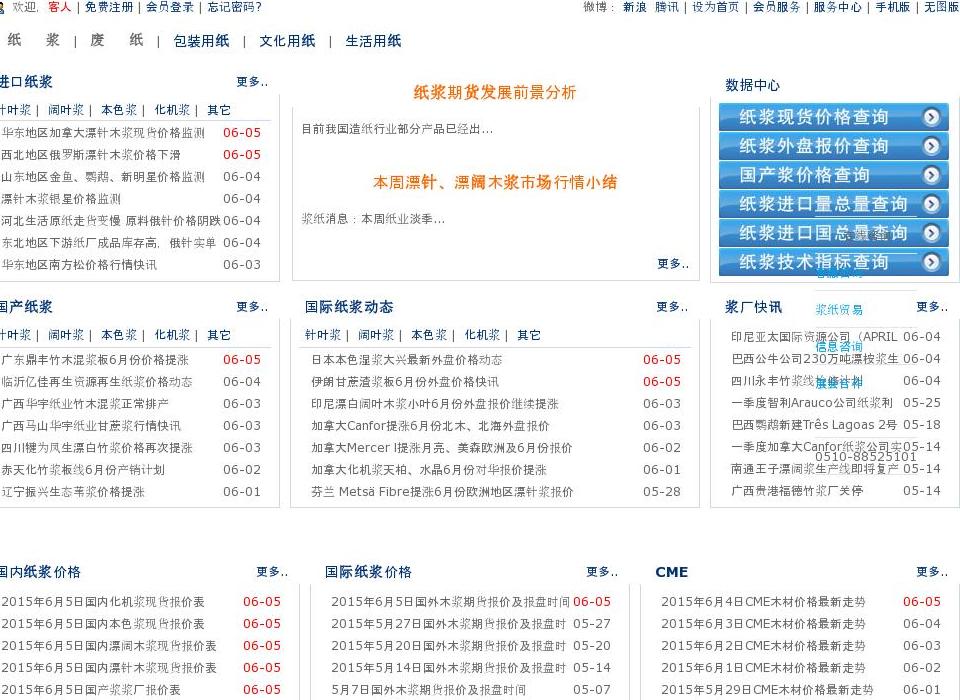 纸浆价格_木浆价格站点缩略图