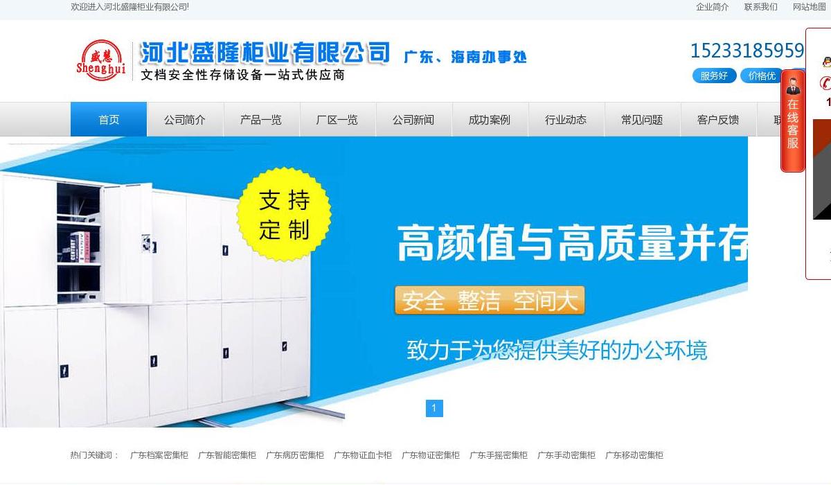 智能密集柜站点缩略图