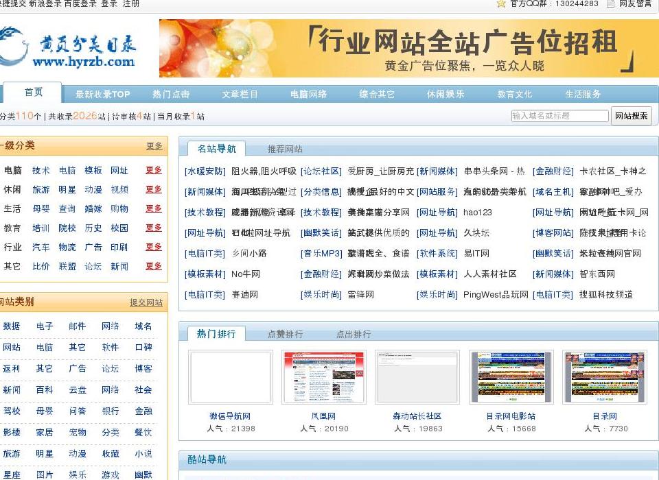 网站目录站点缩略图