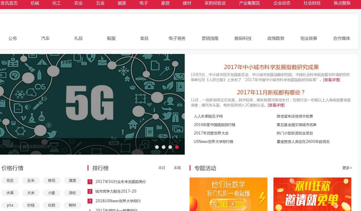 电子商务行业资讯站点缩略图