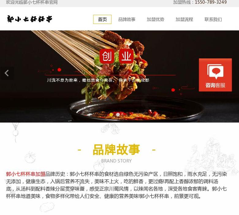 郭小七杯杯串站点缩略图